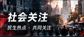 城市议题